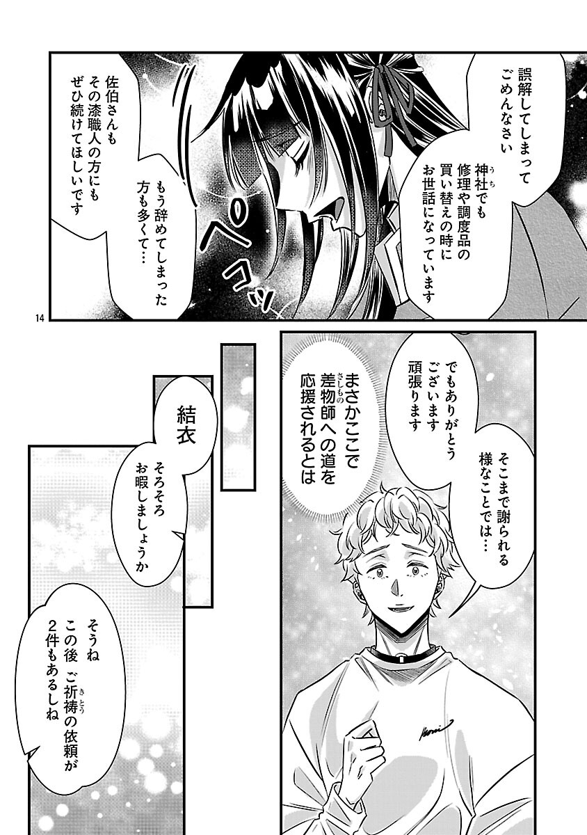 GENJITSU SHUGISHA NO HARAIYA KAGYOU Chapter 11 page 16 - nihonkuni.com