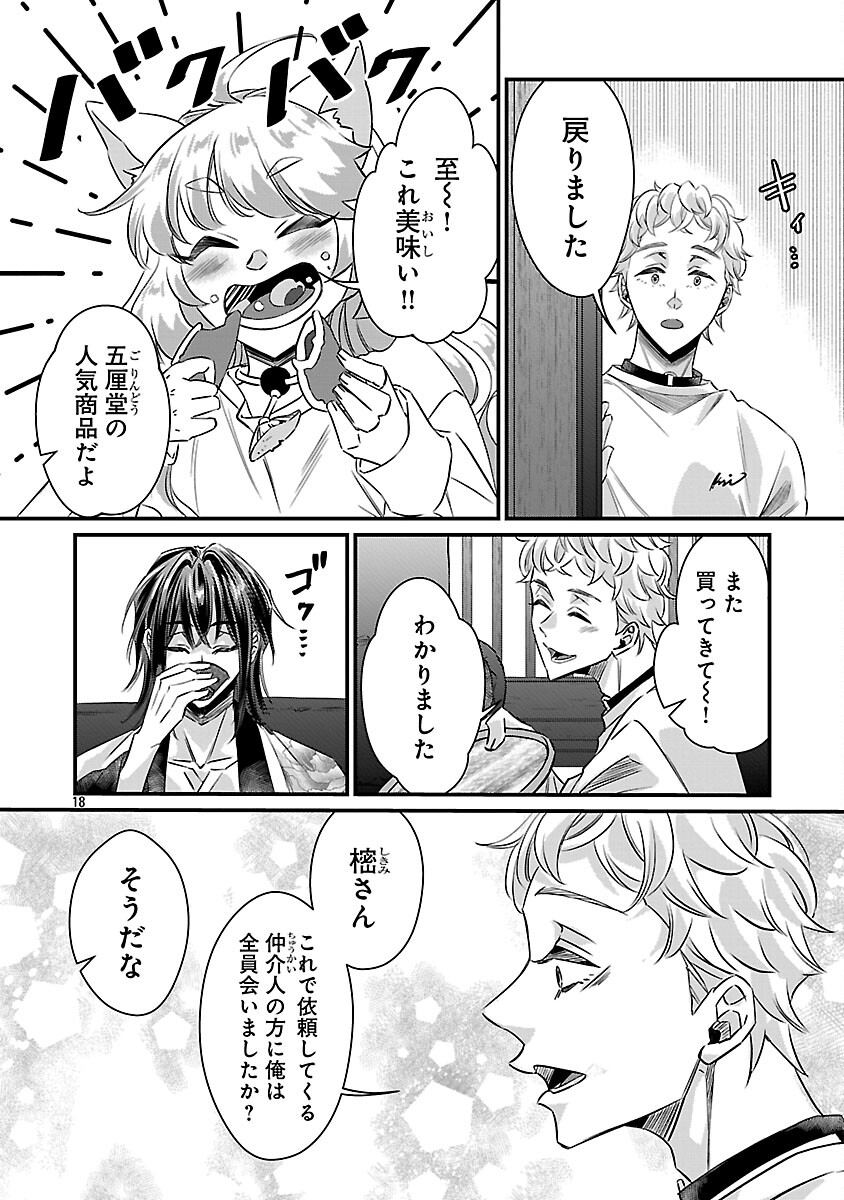 GENJITSU SHUGISHA NO HARAIYA KAGYOU Chapter 11 page 20 - nihonkuni.com