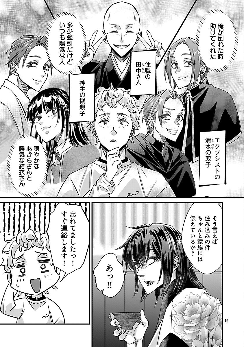 GENJITSU SHUGISHA NO HARAIYA KAGYOU Chapter 11 page 21 - nihonkuni.com