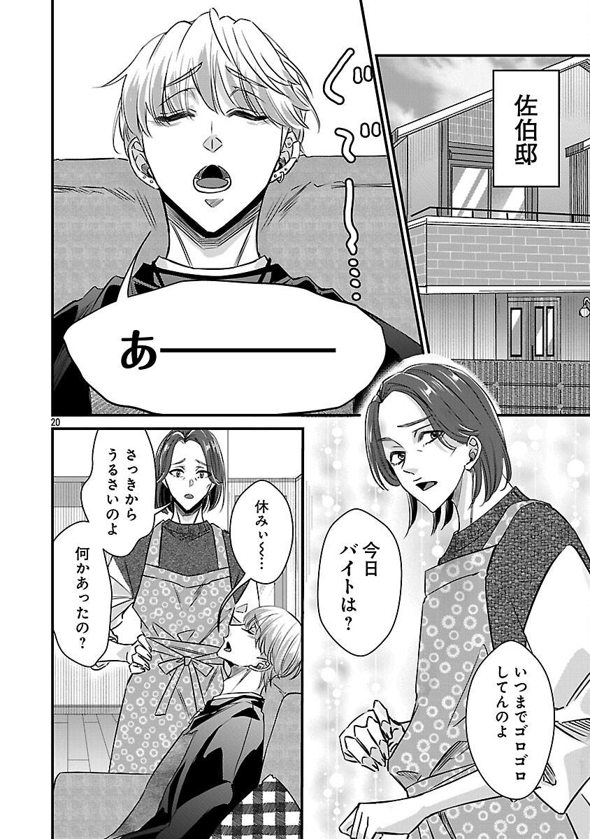 GENJITSU SHUGISHA NO HARAIYA KAGYOU Chapter 11 page 22 - nihonkuni.com