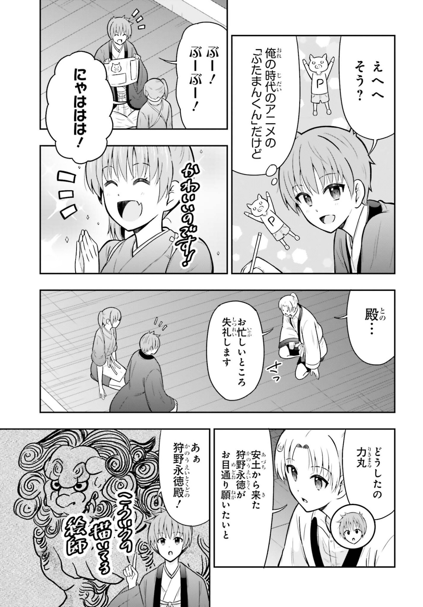 HONNOUJI KARA HAJIMERU NOBUNAGA TO NO TENKA TOUITSU (MANGA) - RAW Chapter 62 page 7 - nihonkuni.com