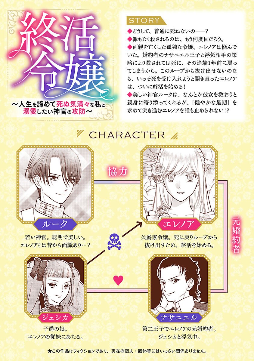 SHUUKATSU REIJOU ~ JINSEI WO AKIRAMETE SHINUKI MANMAN NA WATASHI TO DEKIAI SHITAI SHINKAN NO KOBO ~ Chap 14 - Pic 2