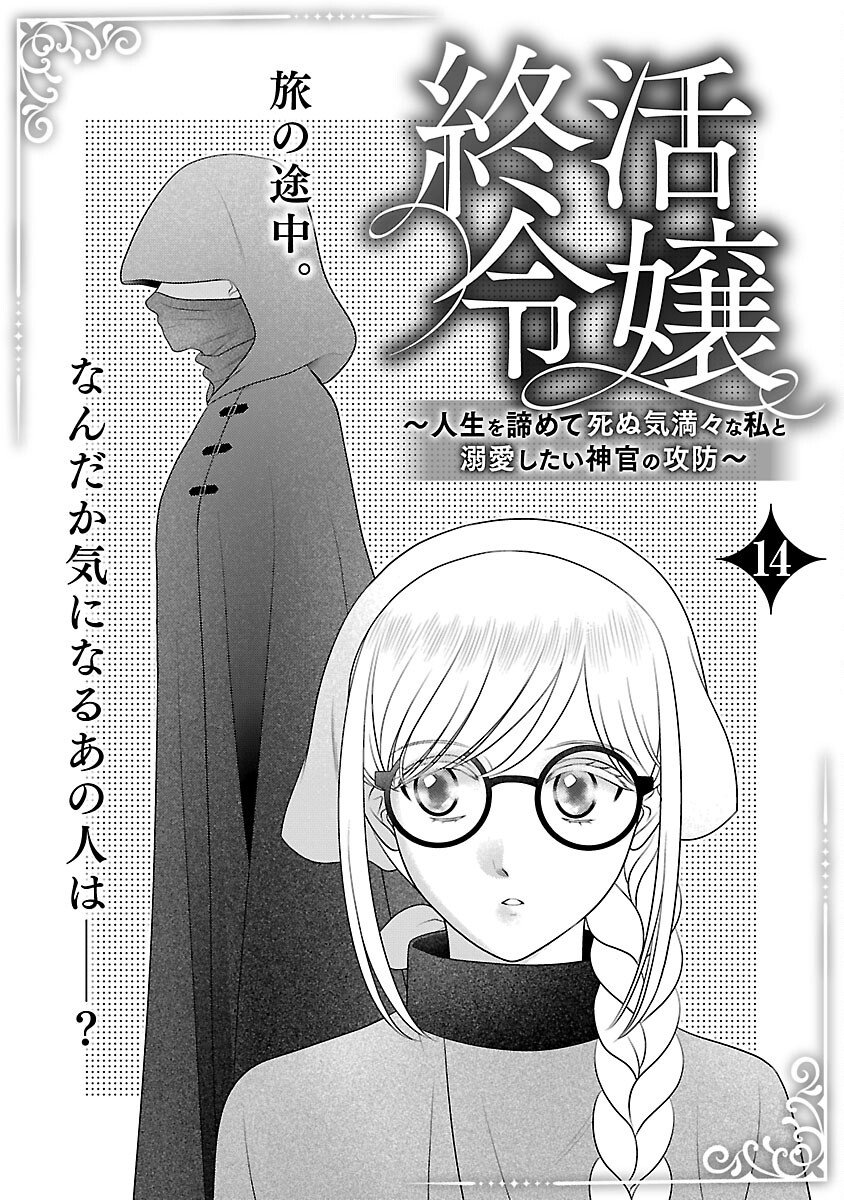 SHUUKATSU REIJOU ~ JINSEI WO AKIRAMETE SHINUKI MANMAN NA WATASHI TO DEKIAI SHITAI SHINKAN NO KOBO ~ Chap 14 - Pic 3