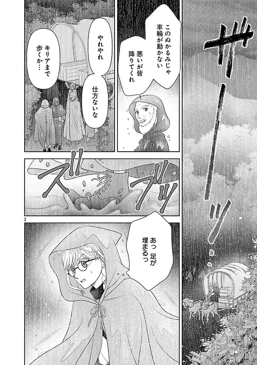SHUUKATSU REIJOU ~ JINSEI WO AKIRAMETE SHINUKI MANMAN NA WATASHI TO DEKIAI SHITAI SHINKAN NO KOBO ~ Chap 14 - Pic 4