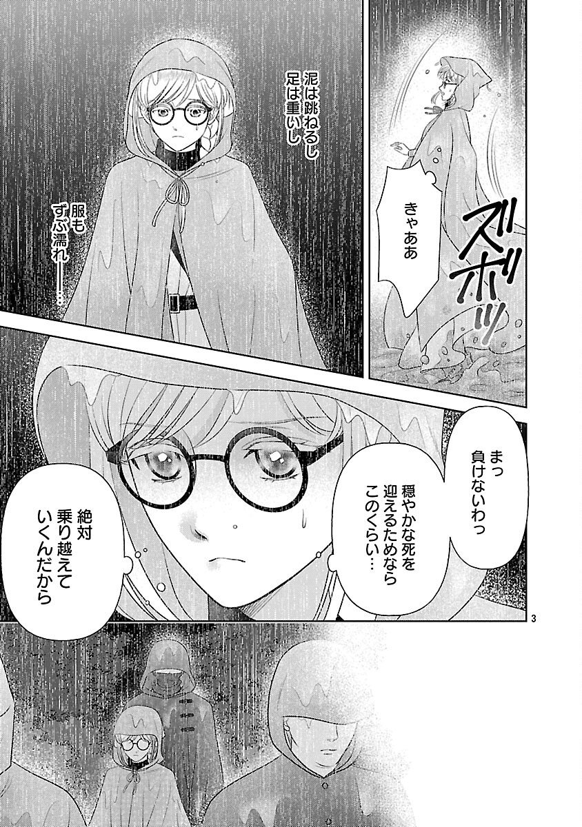SHUUKATSU REIJOU ~ JINSEI WO AKIRAMETE SHINUKI MANMAN NA WATASHI TO DEKIAI SHITAI SHINKAN NO KOBO ~ Chap 14 - Pic 5