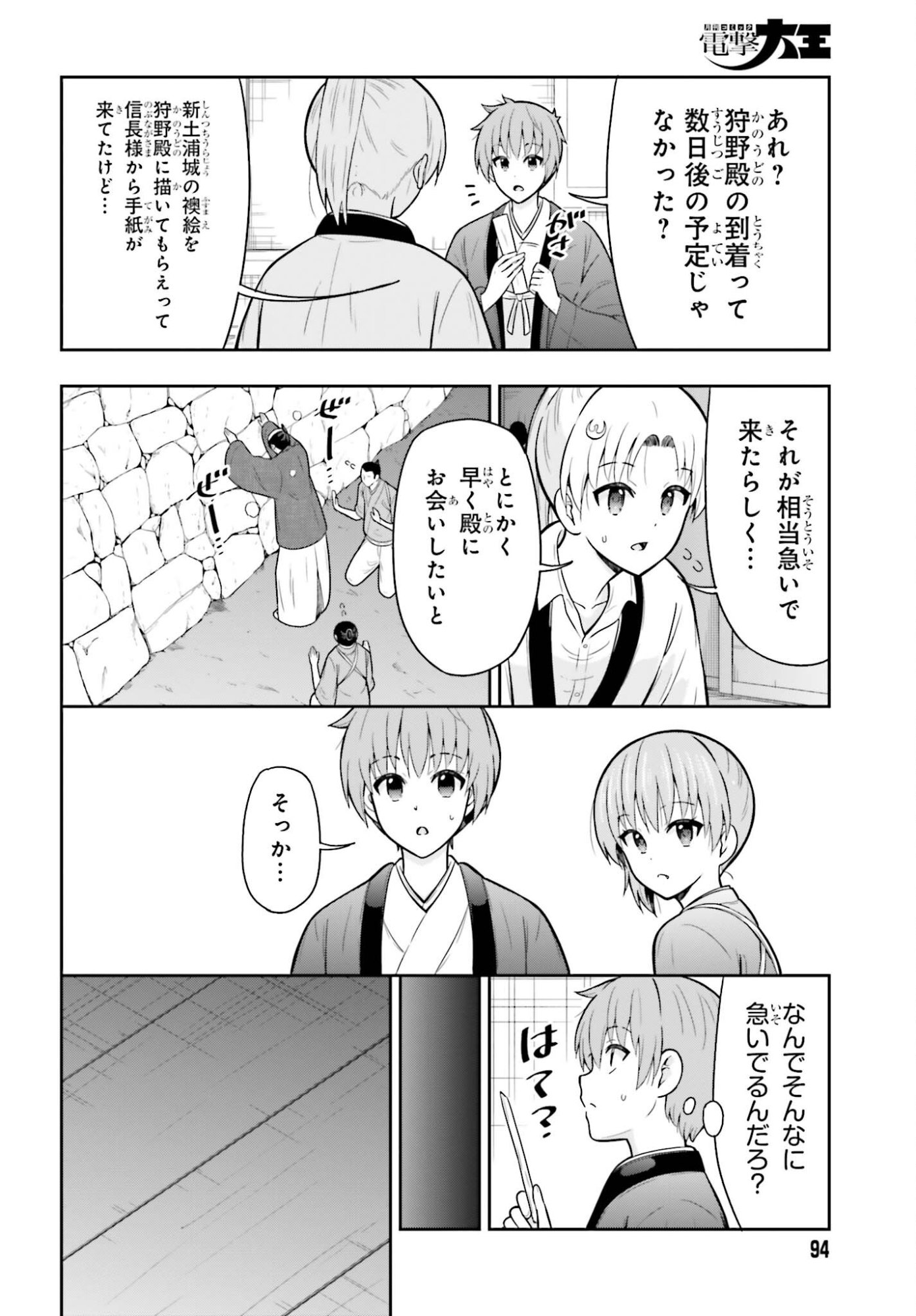 HONNOUJI KARA HAJIMERU NOBUNAGA TO NO TENKA TOUITSU (MANGA) - RAW Chapter 62 page 8 - nihonkuni.com