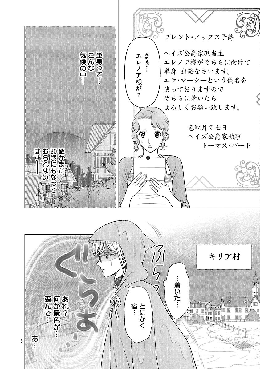SHUUKATSU REIJOU ~ JINSEI WO AKIRAMETE SHINUKI MANMAN NA WATASHI TO DEKIAI SHITAI SHINKAN NO KOBO ~ Chap 14 - Pic 8