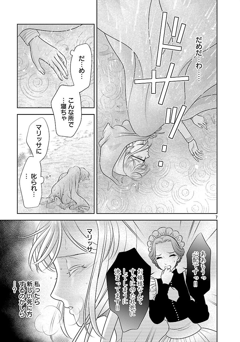 SHUUKATSU REIJOU ~ JINSEI WO AKIRAMETE SHINUKI MANMAN NA WATASHI TO DEKIAI SHITAI SHINKAN NO KOBO ~ Chap 14 - Pic 9