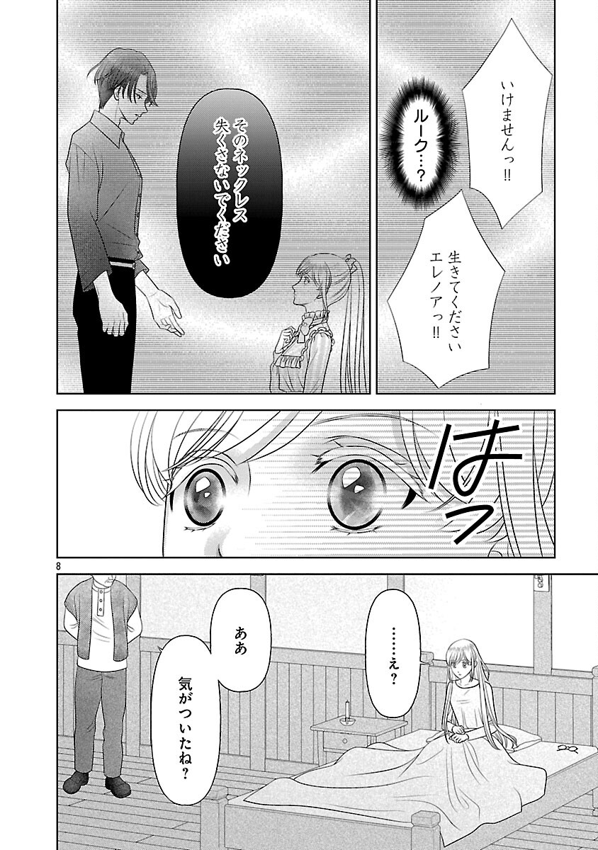 SHUUKATSU REIJOU ~ JINSEI WO AKIRAMETE SHINUKI MANMAN NA WATASHI TO DEKIAI SHITAI SHINKAN NO KOBO ~ Chap 14 - Pic 10