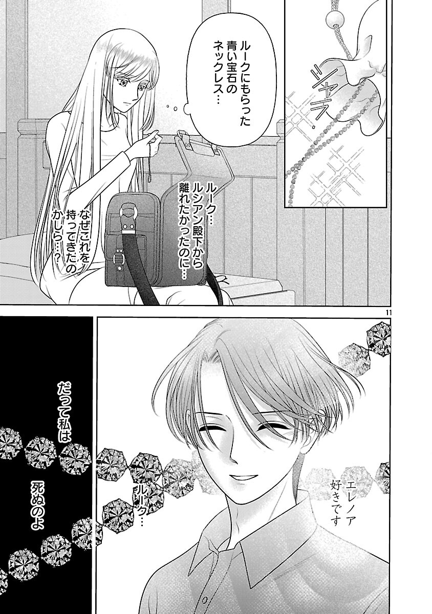 SHUUKATSU REIJOU ~ JINSEI WO AKIRAMETE SHINUKI MANMAN NA WATASHI TO DEKIAI SHITAI SHINKAN NO KOBO ~ Chap 14 - Pic 13