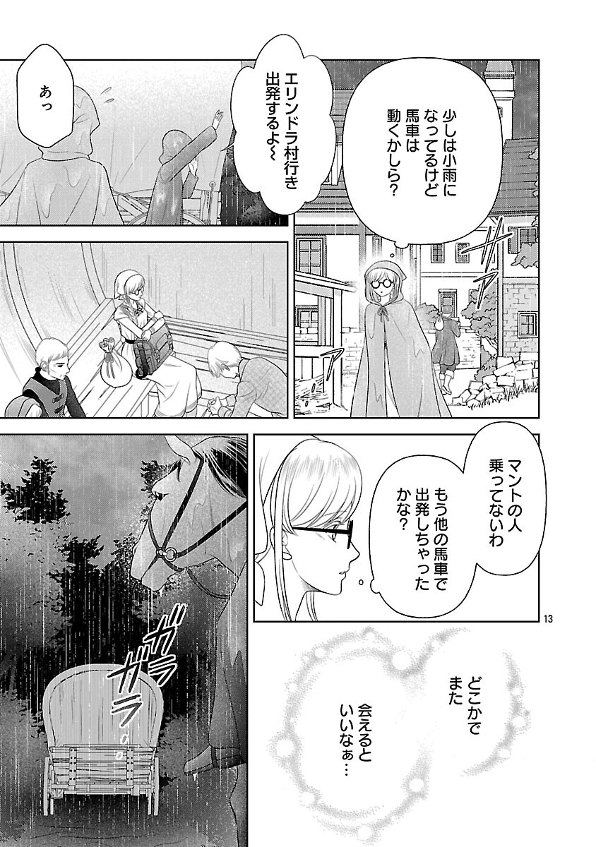 SHUUKATSU REIJOU ~ JINSEI WO AKIRAMETE SHINUKI MANMAN NA WATASHI TO DEKIAI SHITAI SHINKAN NO KOBO ~ Chap 14 - Pic 15