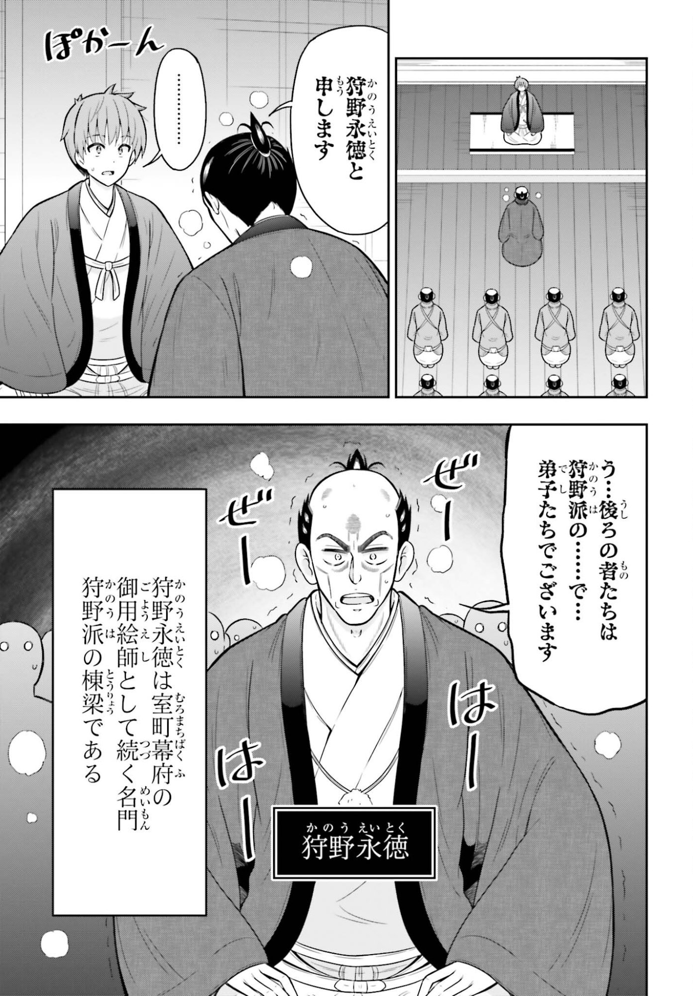 HONNOUJI KARA HAJIMERU NOBUNAGA TO NO TENKA TOUITSU (MANGA) - RAW Chapter 62 page 9 - nihonkuni.com