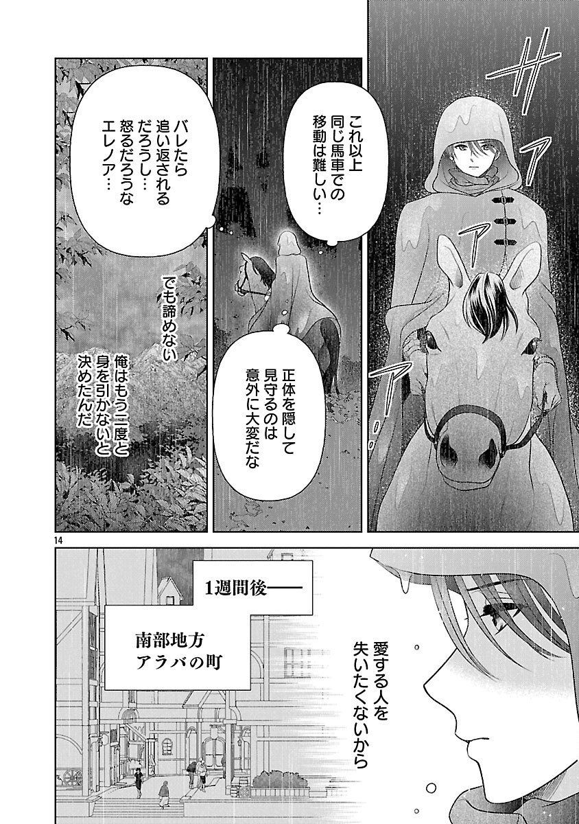 SHUUKATSU REIJOU ~ JINSEI WO AKIRAMETE SHINUKI MANMAN NA WATASHI TO DEKIAI SHITAI SHINKAN NO KOBO ~ Chap 14 - Pic 16