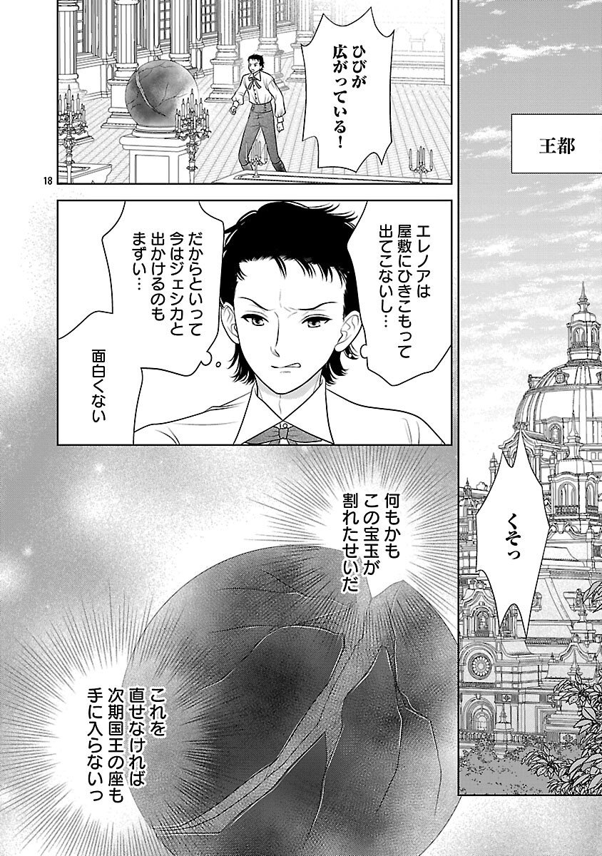 SHUUKATSU REIJOU ~ JINSEI WO AKIRAMETE SHINUKI MANMAN NA WATASHI TO DEKIAI SHITAI SHINKAN NO KOBO ~ Chap 14 - Pic 20