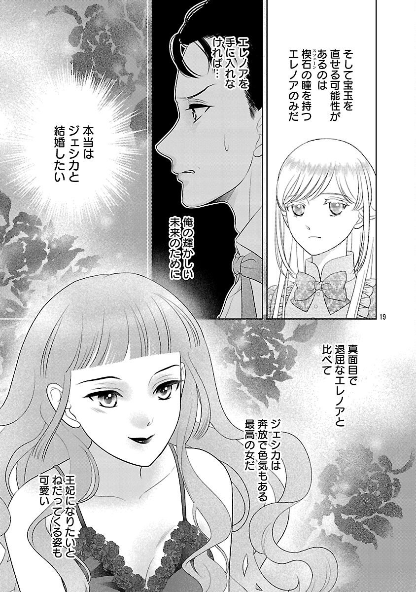 SHUUKATSU REIJOU ~ JINSEI WO AKIRAMETE SHINUKI MANMAN NA WATASHI TO DEKIAI SHITAI SHINKAN NO KOBO ~ Chap 14 - Pic 21
