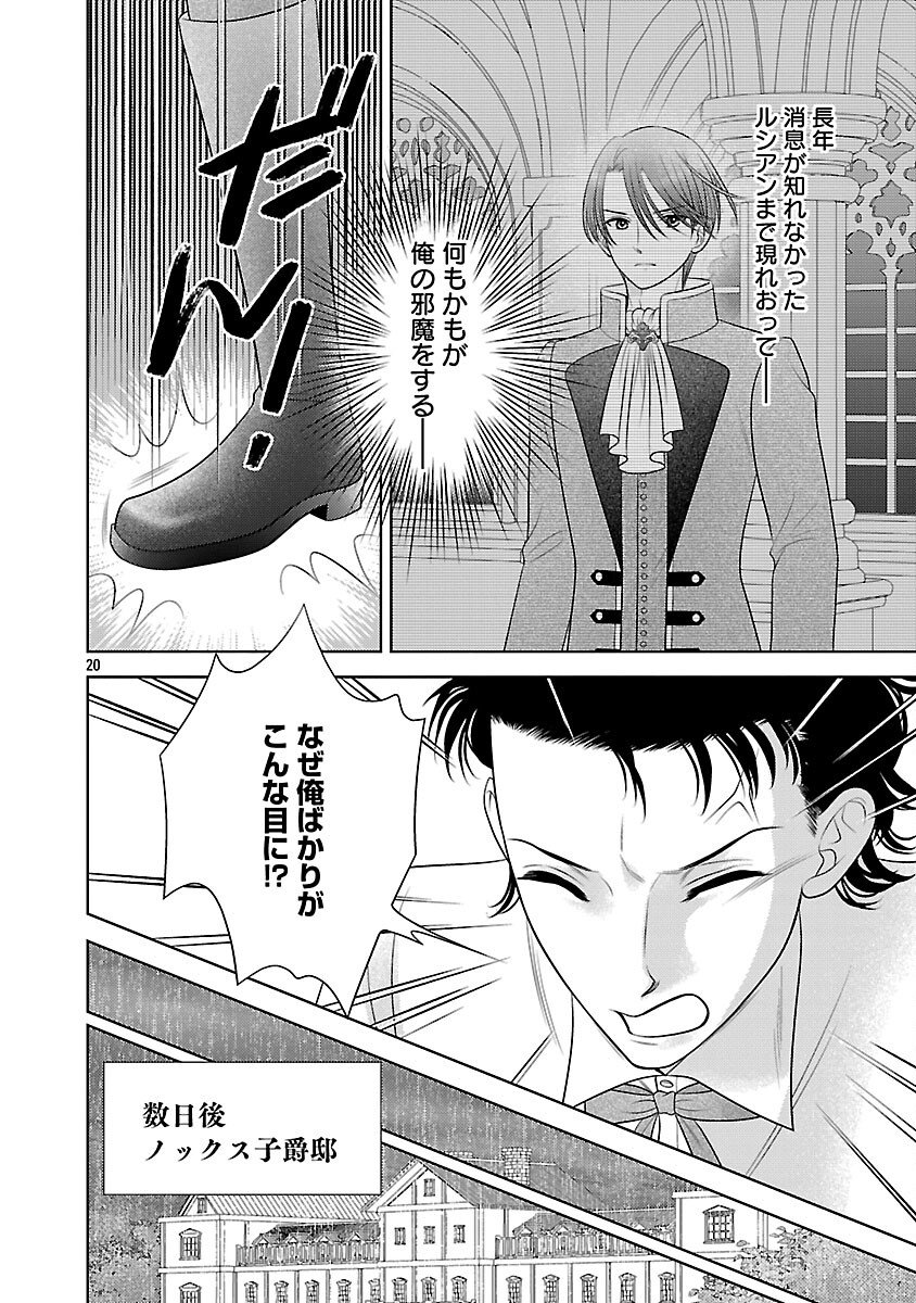 SHUUKATSU REIJOU ~ JINSEI WO AKIRAMETE SHINUKI MANMAN NA WATASHI TO DEKIAI SHITAI SHINKAN NO KOBO ~ Chap 14 - Pic 22