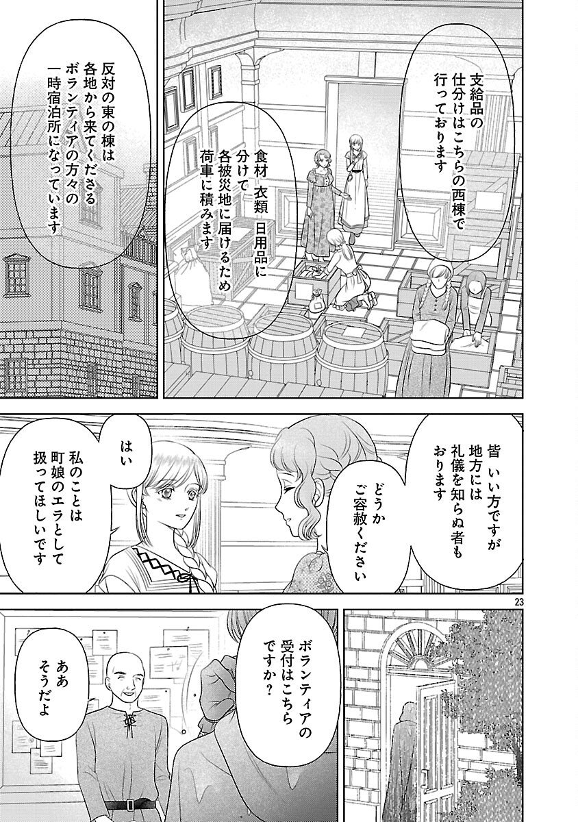 SHUUKATSU REIJOU ~ JINSEI WO AKIRAMETE SHINUKI MANMAN NA WATASHI TO DEKIAI SHITAI SHINKAN NO KOBO ~ Chap 14 - Pic 25