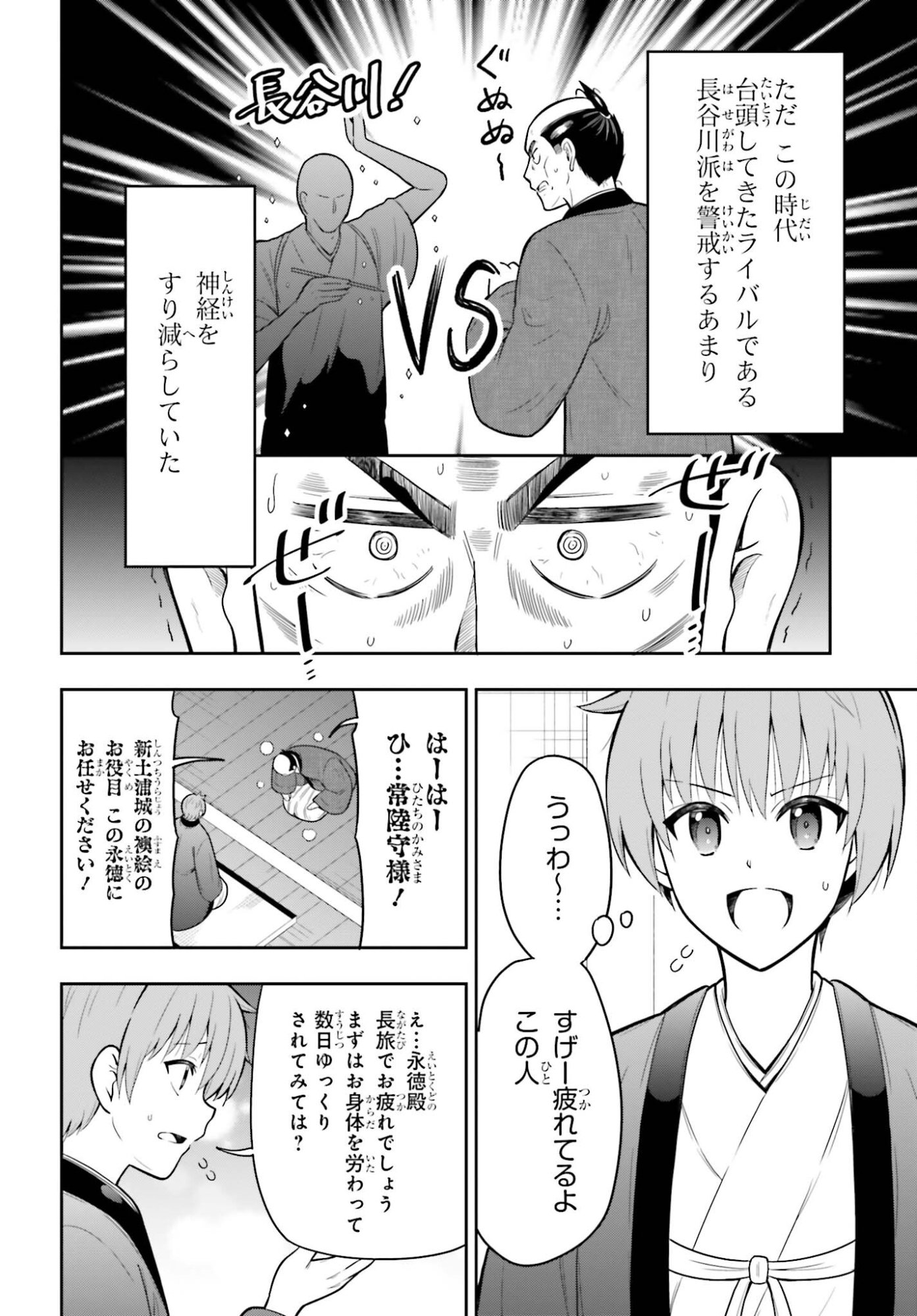 HONNOUJI KARA HAJIMERU NOBUNAGA TO NO TENKA TOUITSU (MANGA) - RAW Chapter 62 page 10 - nihonkuni.com