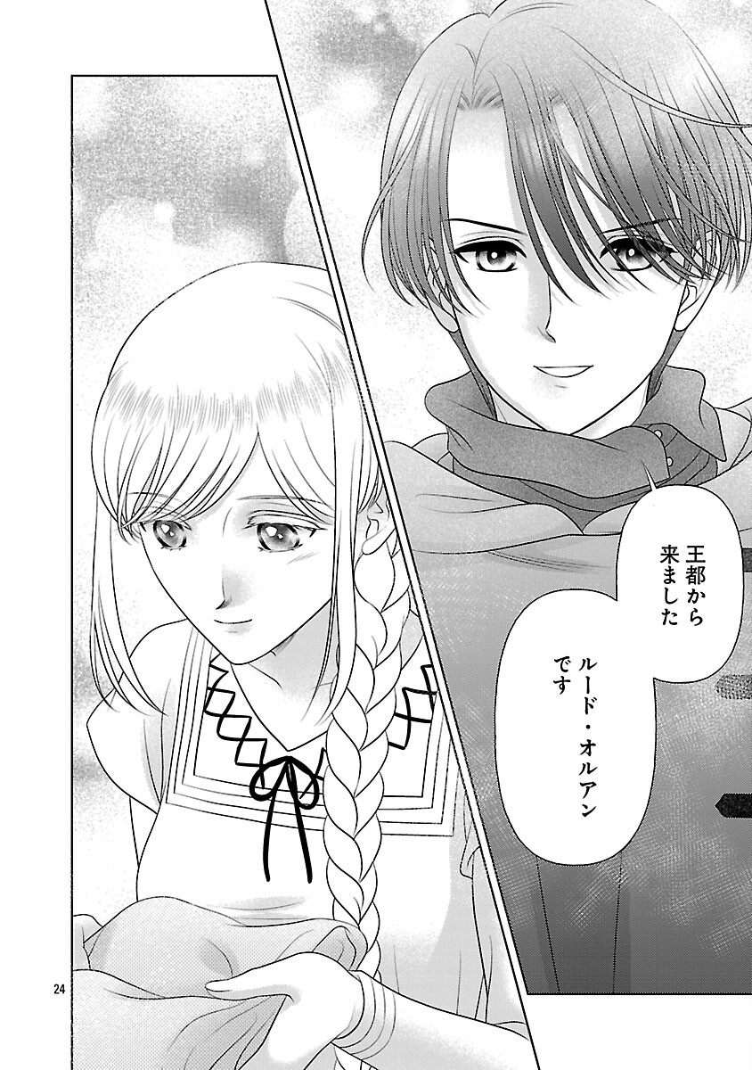 SHUUKATSU REIJOU ~ JINSEI WO AKIRAMETE SHINUKI MANMAN NA WATASHI TO DEKIAI SHITAI SHINKAN NO KOBO ~ Chap 14 - Pic 26