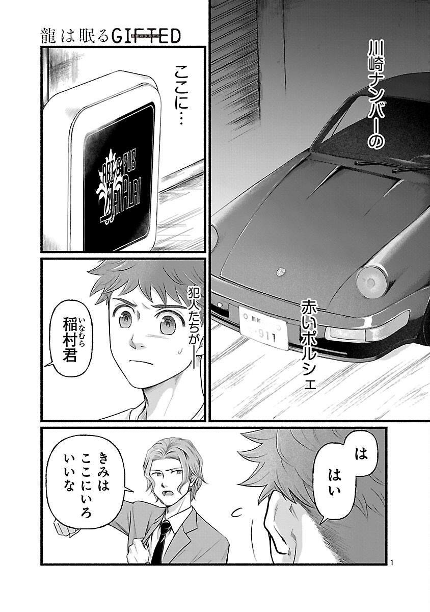 RYUU WA NEMURU: GIFTED INOU NO SHOUNEN-TACHI Chapter 13 page 3 - nihonkuni.com