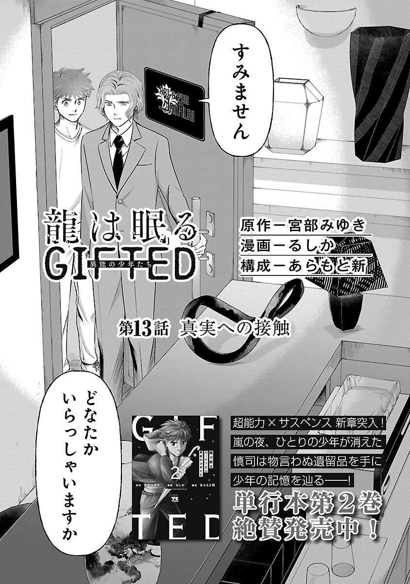 RYUU WA NEMURU: GIFTED INOU NO SHOUNEN-TACHI Chapter 13 page 5 - nihonkuni.com