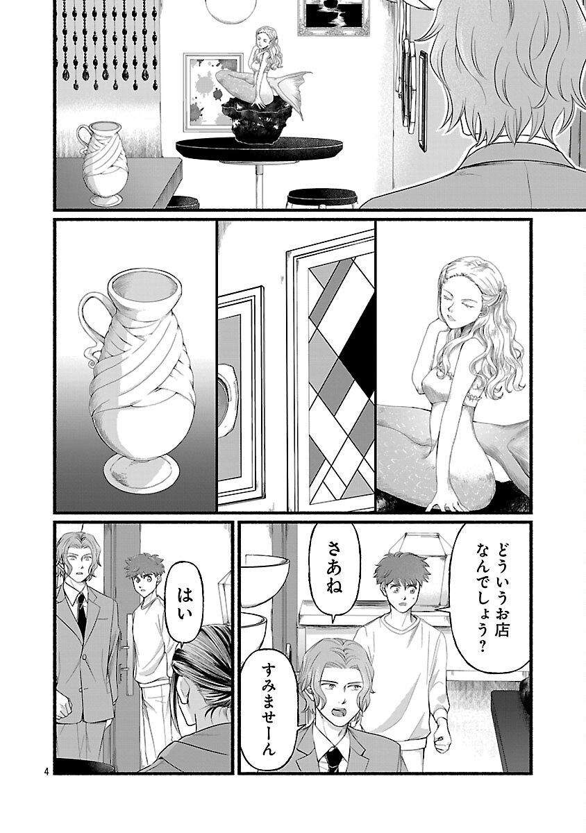 RYUU WA NEMURU: GIFTED INOU NO SHOUNEN-TACHI Chapter 13 page 6 - nihonkuni.com