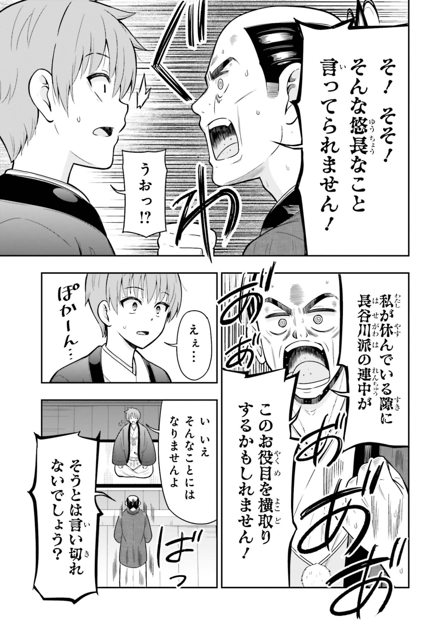 HONNOUJI KARA HAJIMERU NOBUNAGA TO NO TENKA TOUITSU (MANGA) - RAW Chapter 62 page 11 - nihonkuni.com