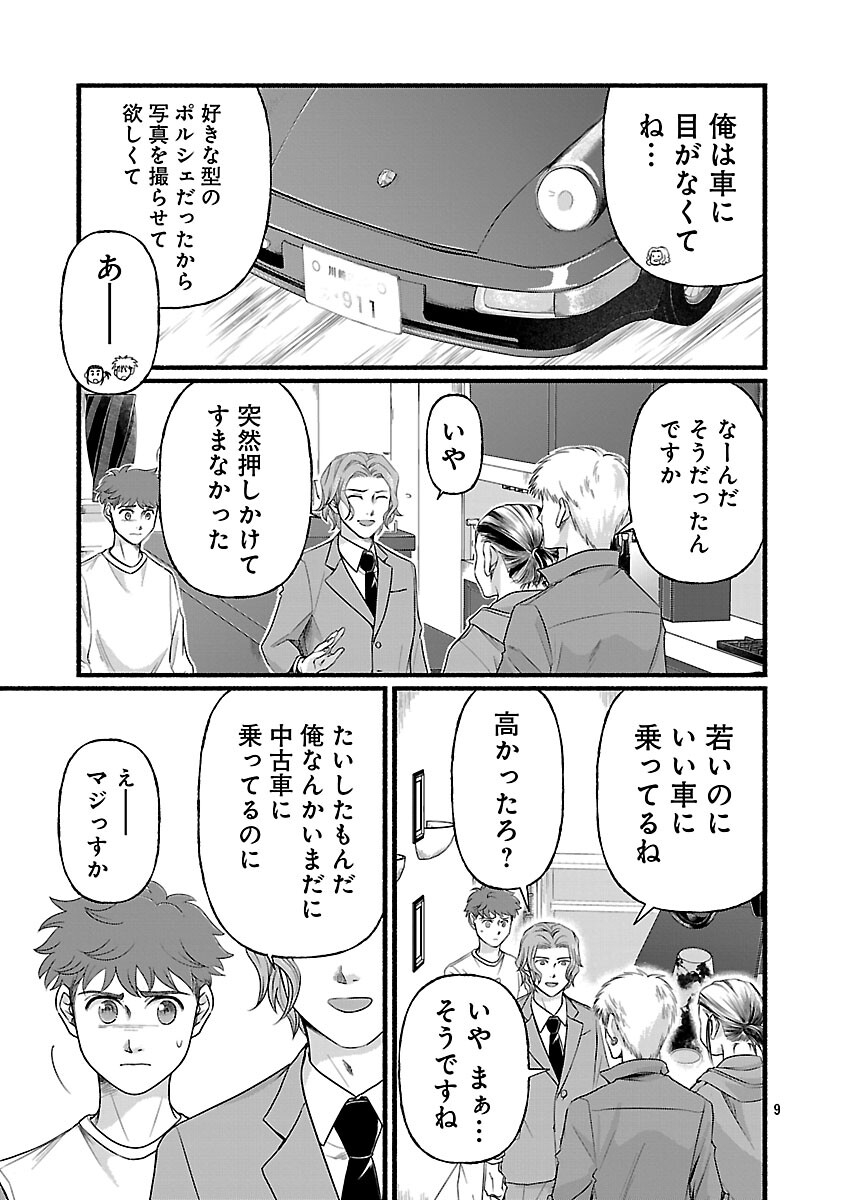 RYUU WA NEMURU: GIFTED INOU NO SHOUNEN-TACHI Chapter 13 page 11 - nihonkuni.com
