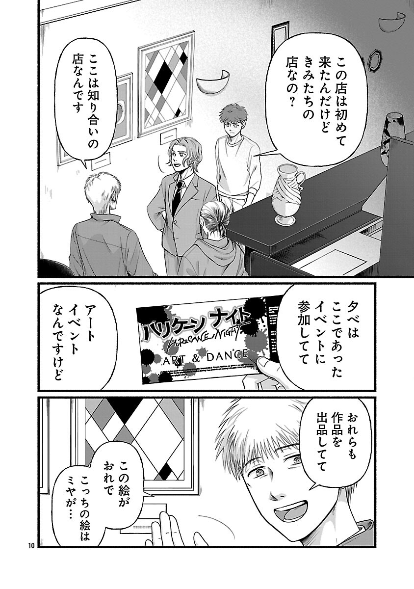 RYUU WA NEMURU: GIFTED INOU NO SHOUNEN-TACHI Chapter 13 page 12 - nihonkuni.com