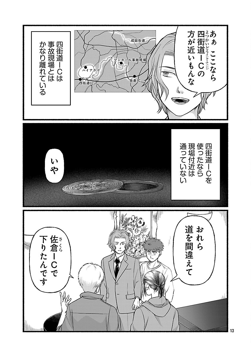 RYUU WA NEMURU: GIFTED INOU NO SHOUNEN-TACHI Chapter 13 page 15 - nihonkuni.com