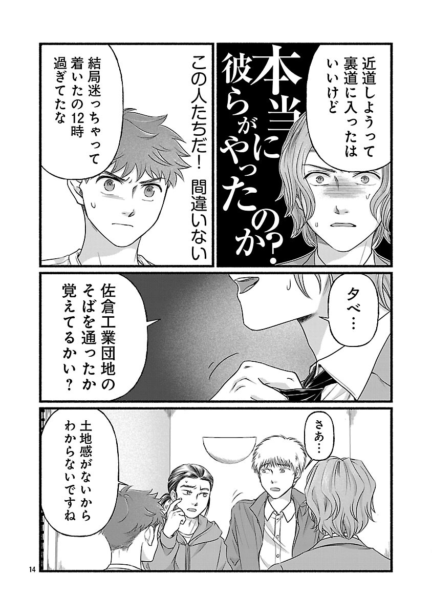 RYUU WA NEMURU: GIFTED INOU NO SHOUNEN-TACHI Chapter 13 page 16 - nihonkuni.com