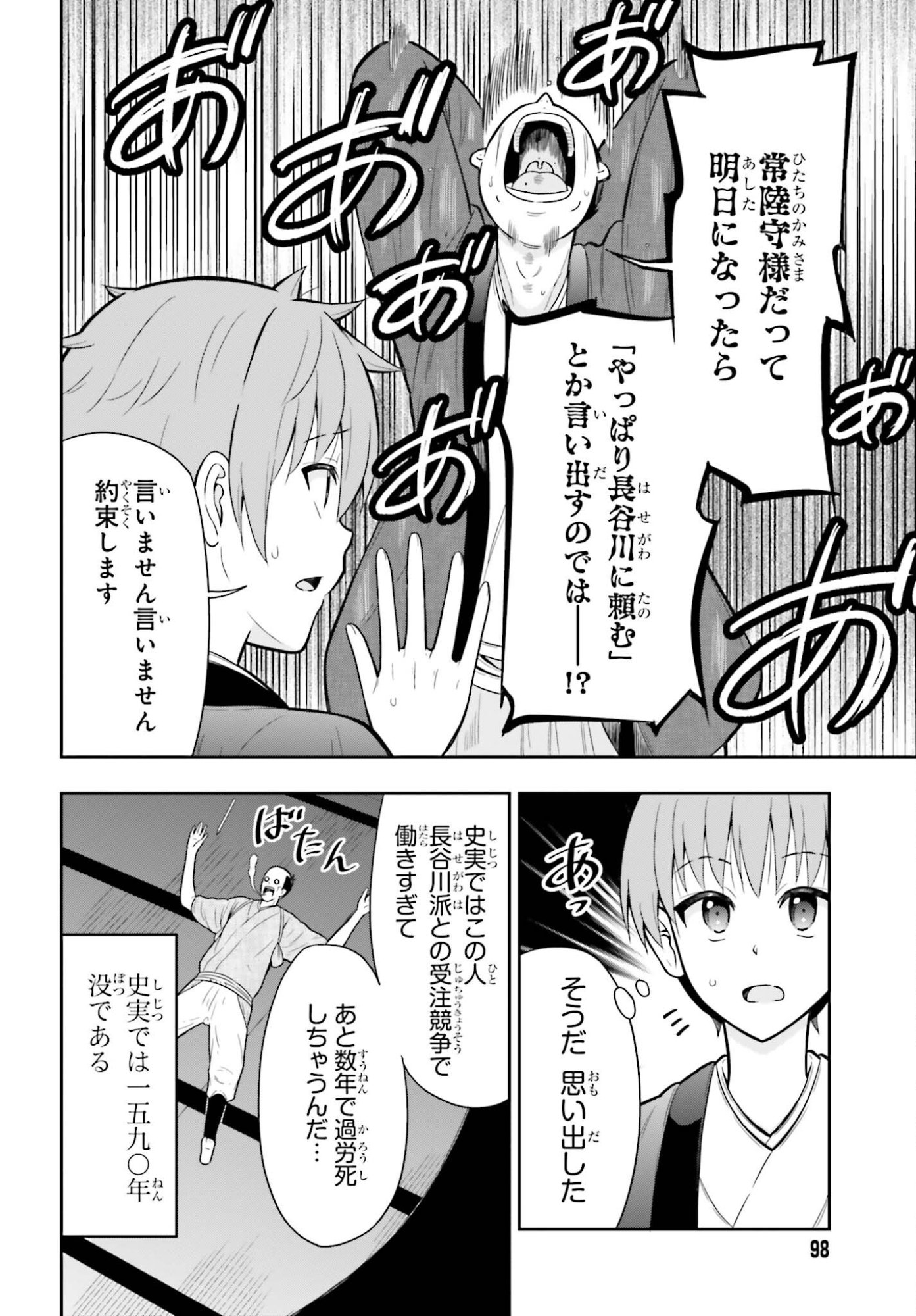 HONNOUJI KARA HAJIMERU NOBUNAGA TO NO TENKA TOUITSU (MANGA) - RAW Chapter 62 page 12 - nihonkuni.com