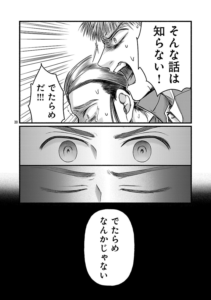 RYUU WA NEMURU: GIFTED INOU NO SHOUNEN-TACHI Chapter 13 page 22 - nihonkuni.com