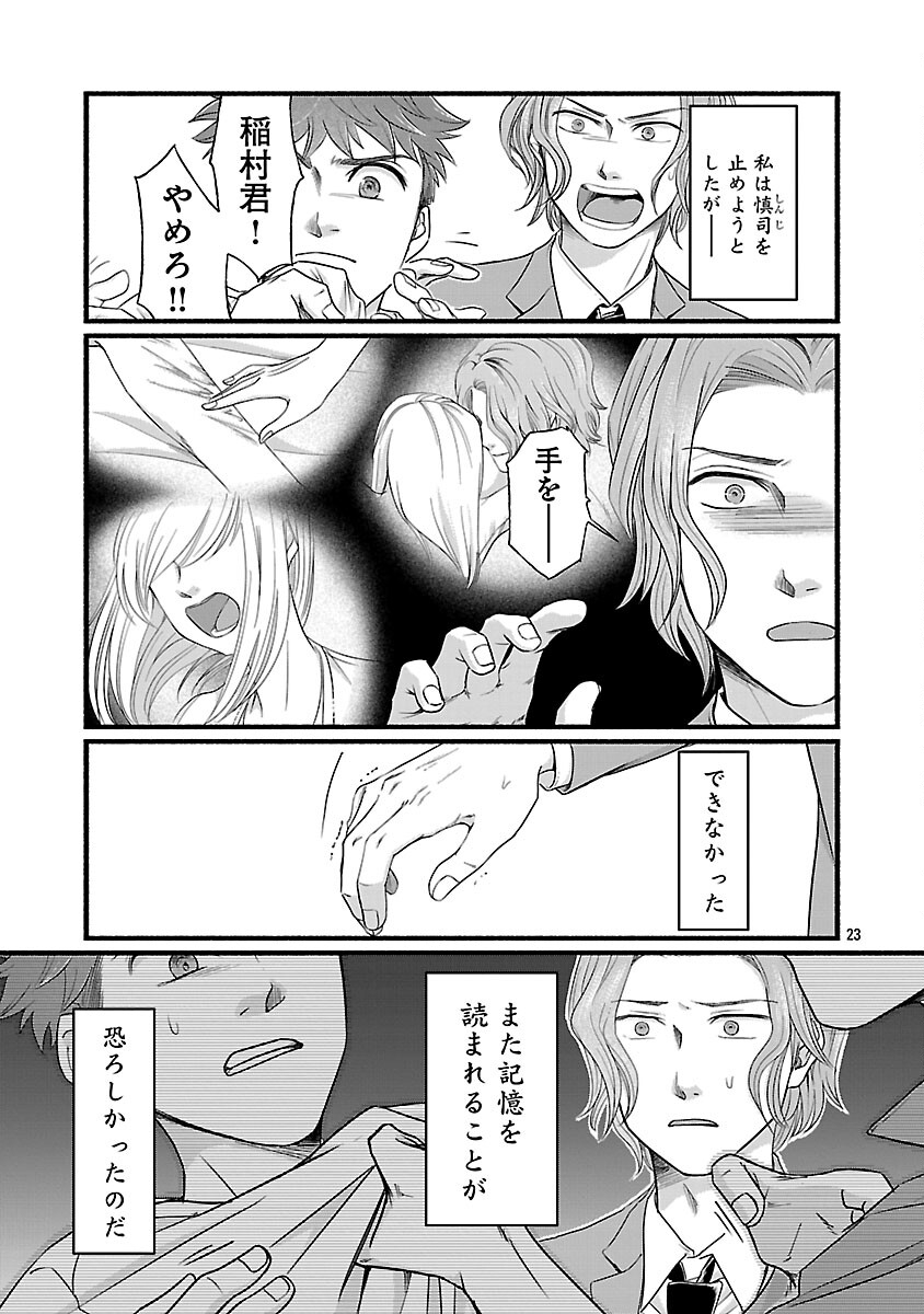 RYUU WA NEMURU: GIFTED INOU NO SHOUNEN-TACHI Chapter 13 page 25 - nihonkuni.com