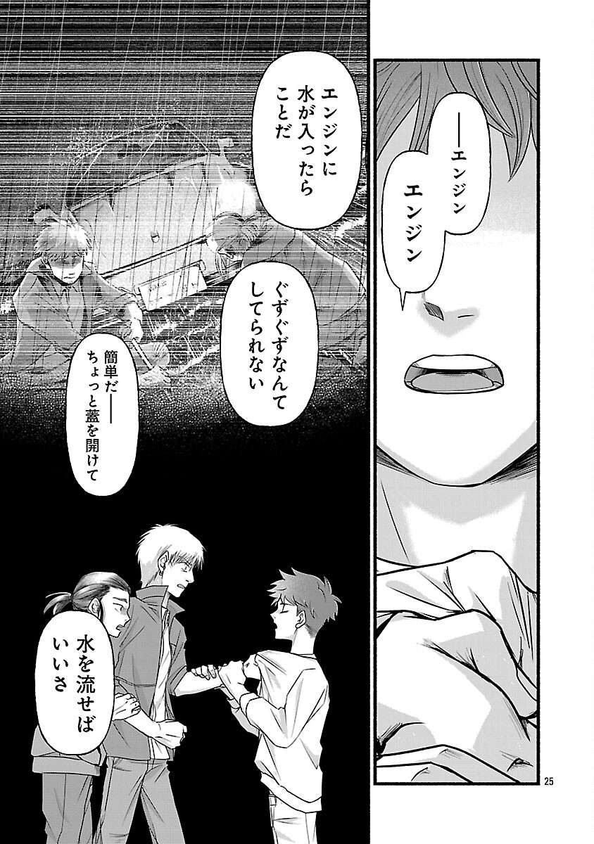 RYUU WA NEMURU: GIFTED INOU NO SHOUNEN-TACHI Chapter 13 page 27 - nihonkuni.com