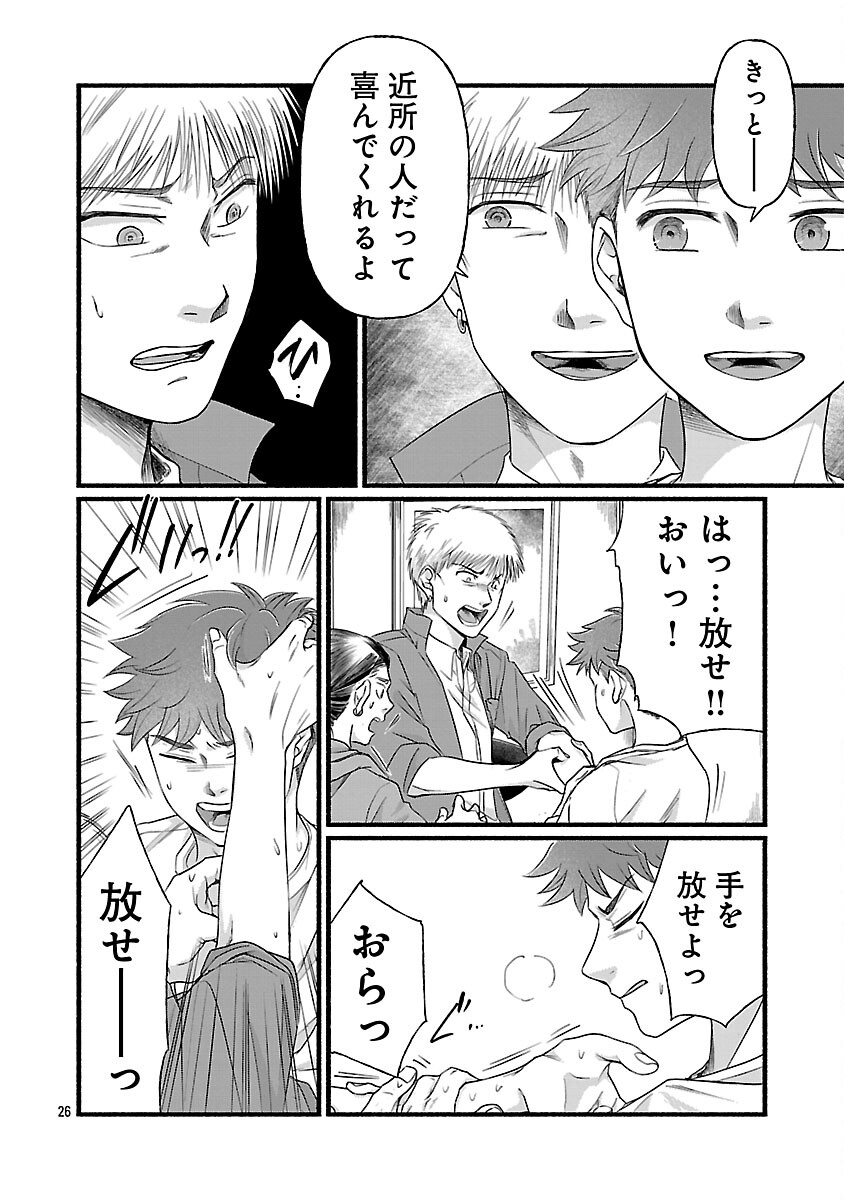 RYUU WA NEMURU: GIFTED INOU NO SHOUNEN-TACHI Chapter 13 page 28 - nihonkuni.com