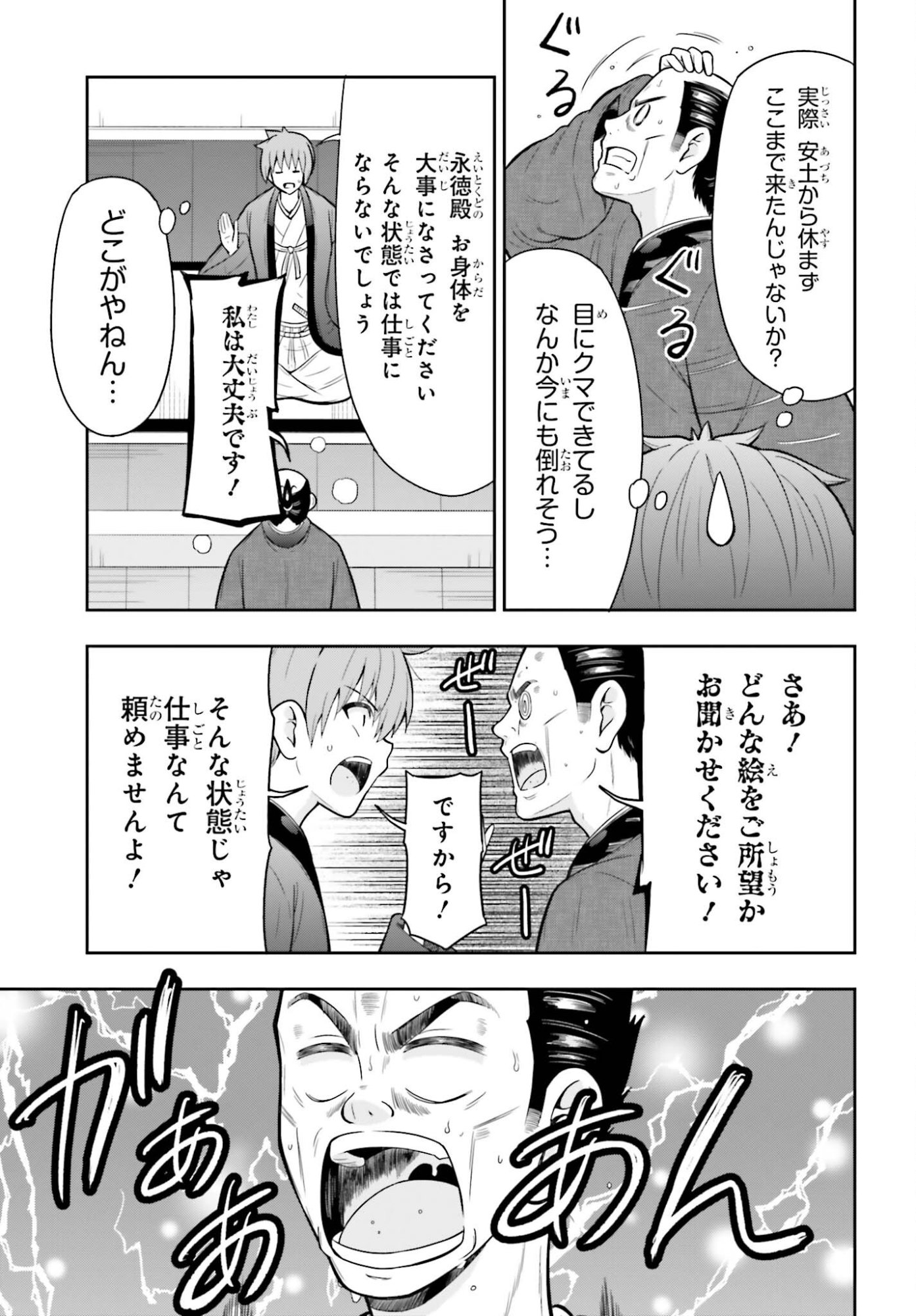 HONNOUJI KARA HAJIMERU NOBUNAGA TO NO TENKA TOUITSU (MANGA) - RAW Chapter 62 page 13 - nihonkuni.com