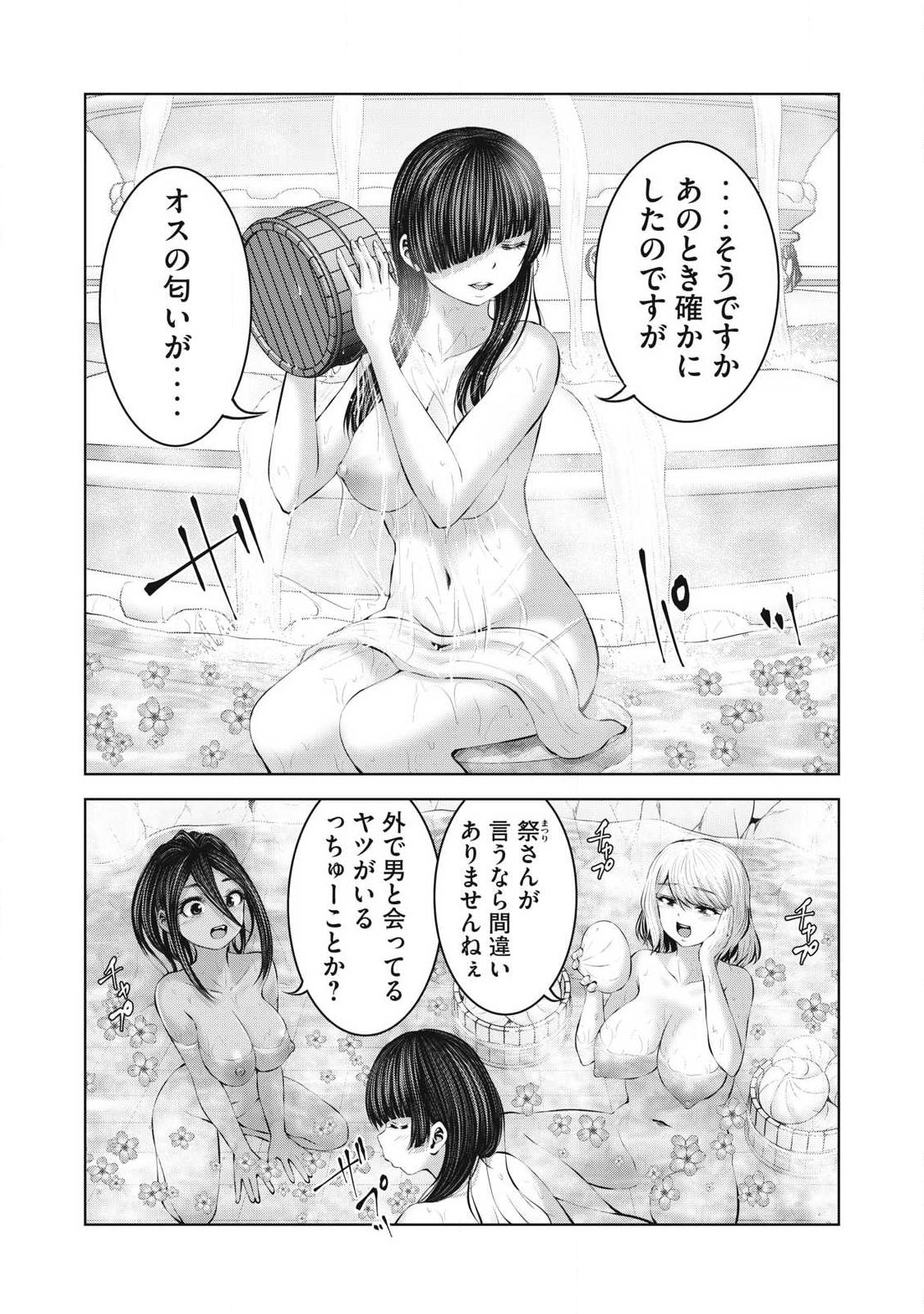 ZOMBIE SEKAI DE HAREM WO TSUKUROU Chapter 32.1 page 8 - nihonkuni.com