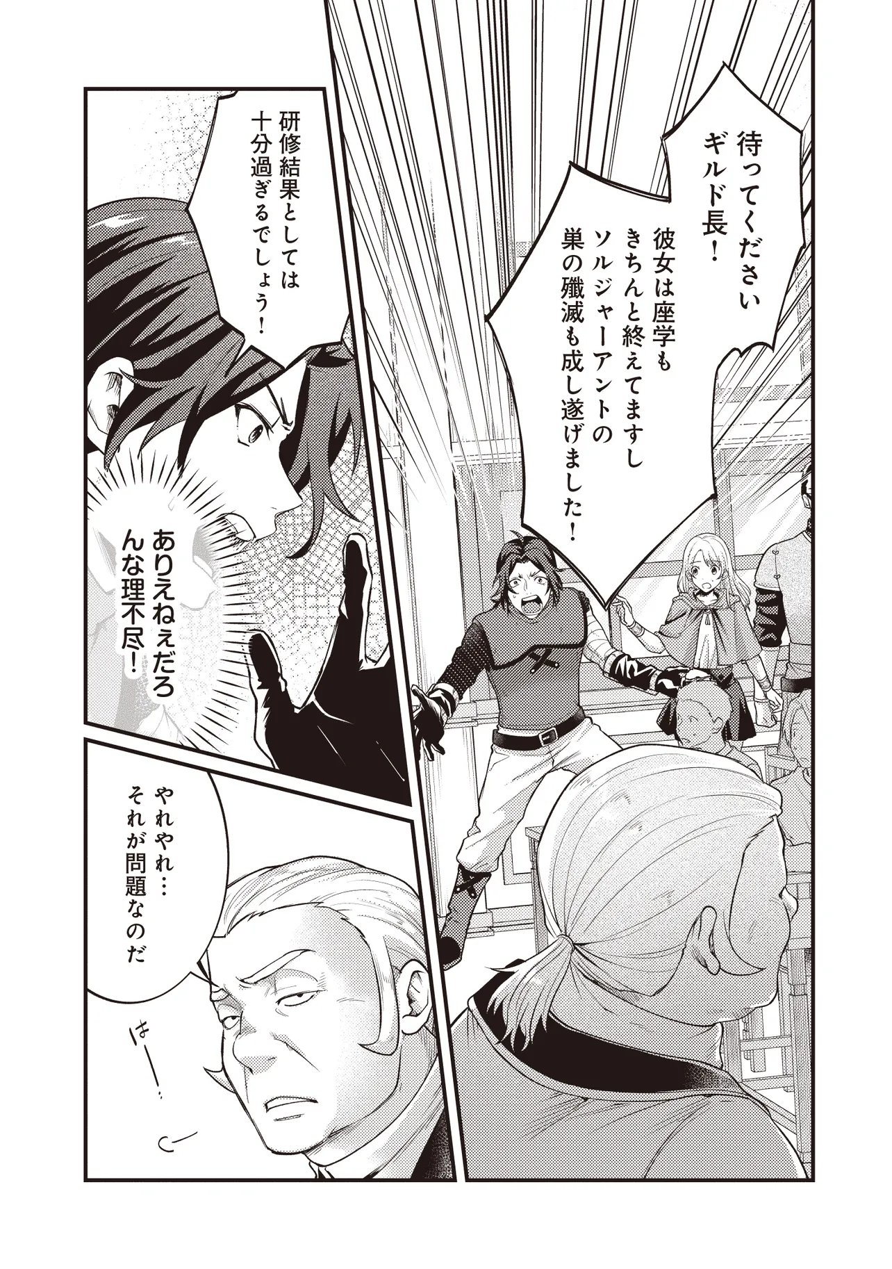 SHURABA MARUGOTO ISEKAI TENSEI ~ DANNA WA "YUUSHA()", UWAKI AITE WA 'SEIJO' SAMA. "SHUFU" NO WATASHI WA FUYOU DESU NE... Chapter 15.2 page 8 - nihonkuni.com