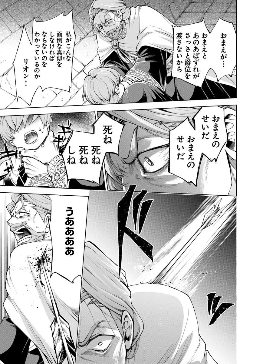 BANZOKU TENSEI! MAKE IKUSA KARA HAJIMARU ISEKAI SEIFUKU Chapter 13.2 - Page 8