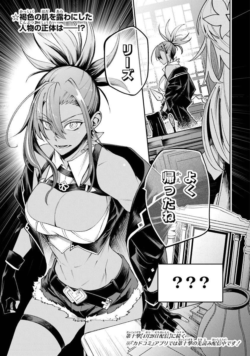 BUSHINDEN: IKENIE NI SASAGERARETA ORE WA, KAMI NI HIROWAREBU O KIWAMERU Chapter 9.3 - Page 9