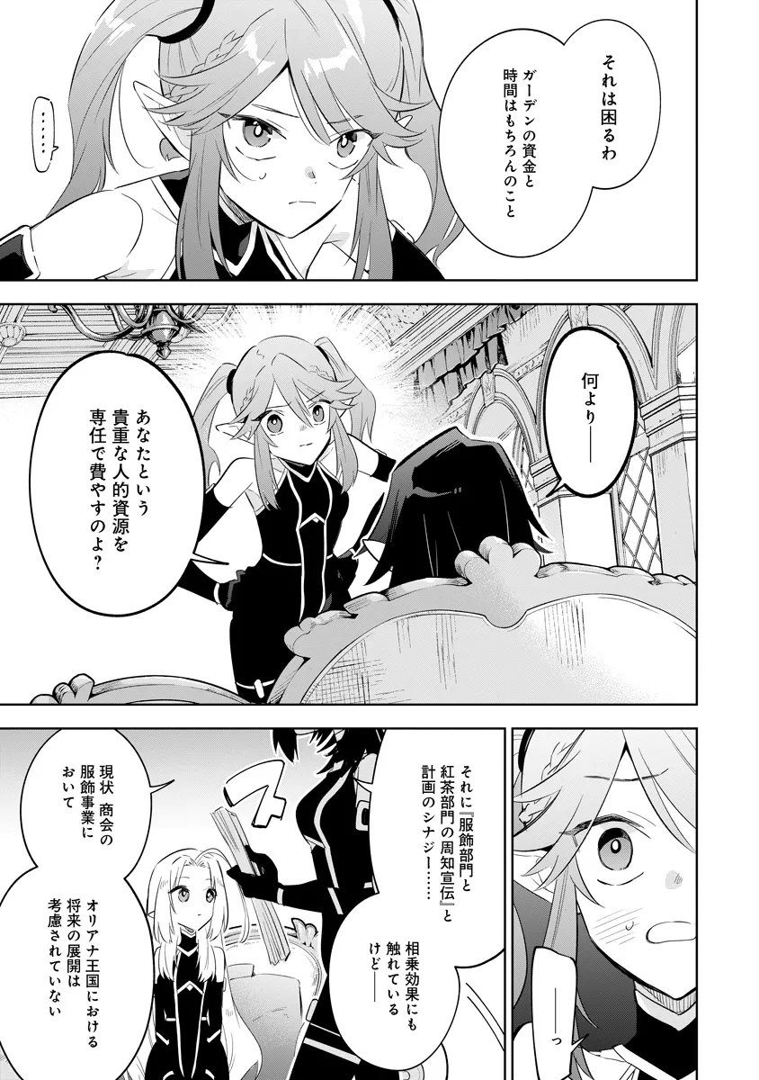 KAGE NO JITSURYOKUSHA NI NARITAKUTE! MASTER OF GARDEN ~SEVEN YIN RETSUDEN~ Chap 19.1 - Pic 9