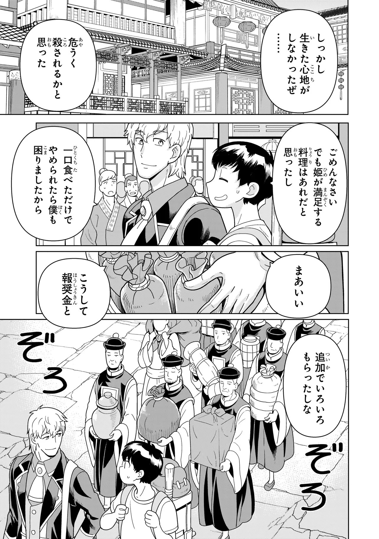 Read YOUHEIDAN NO RYOURIBAN Chapter 13.6 [High Quality / Full] - Page 9 - nicomanga.net
