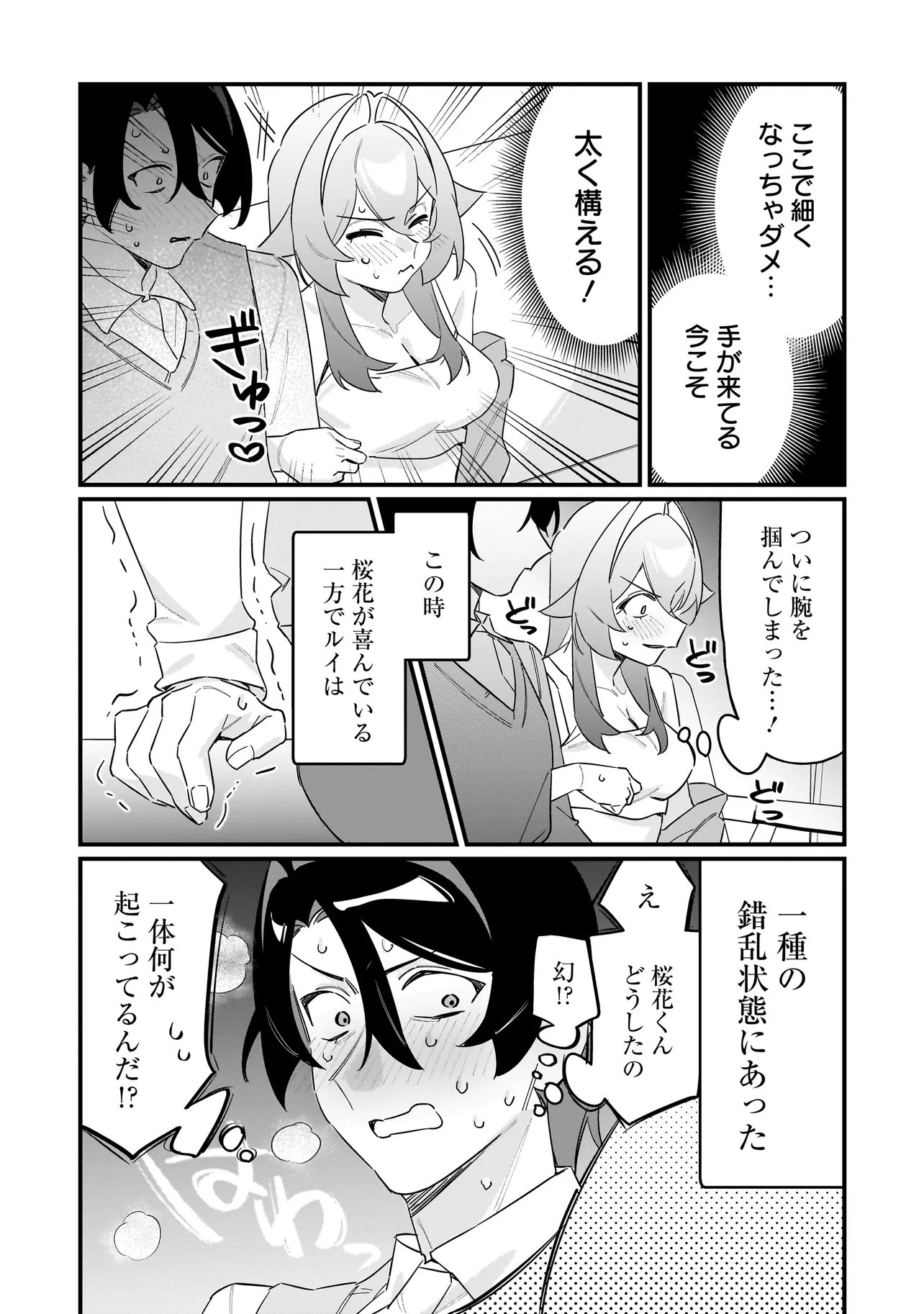 KIMI TO NO KOI WA GUARD FUNOU Chapter 12 page 8 - nihonkuni.com