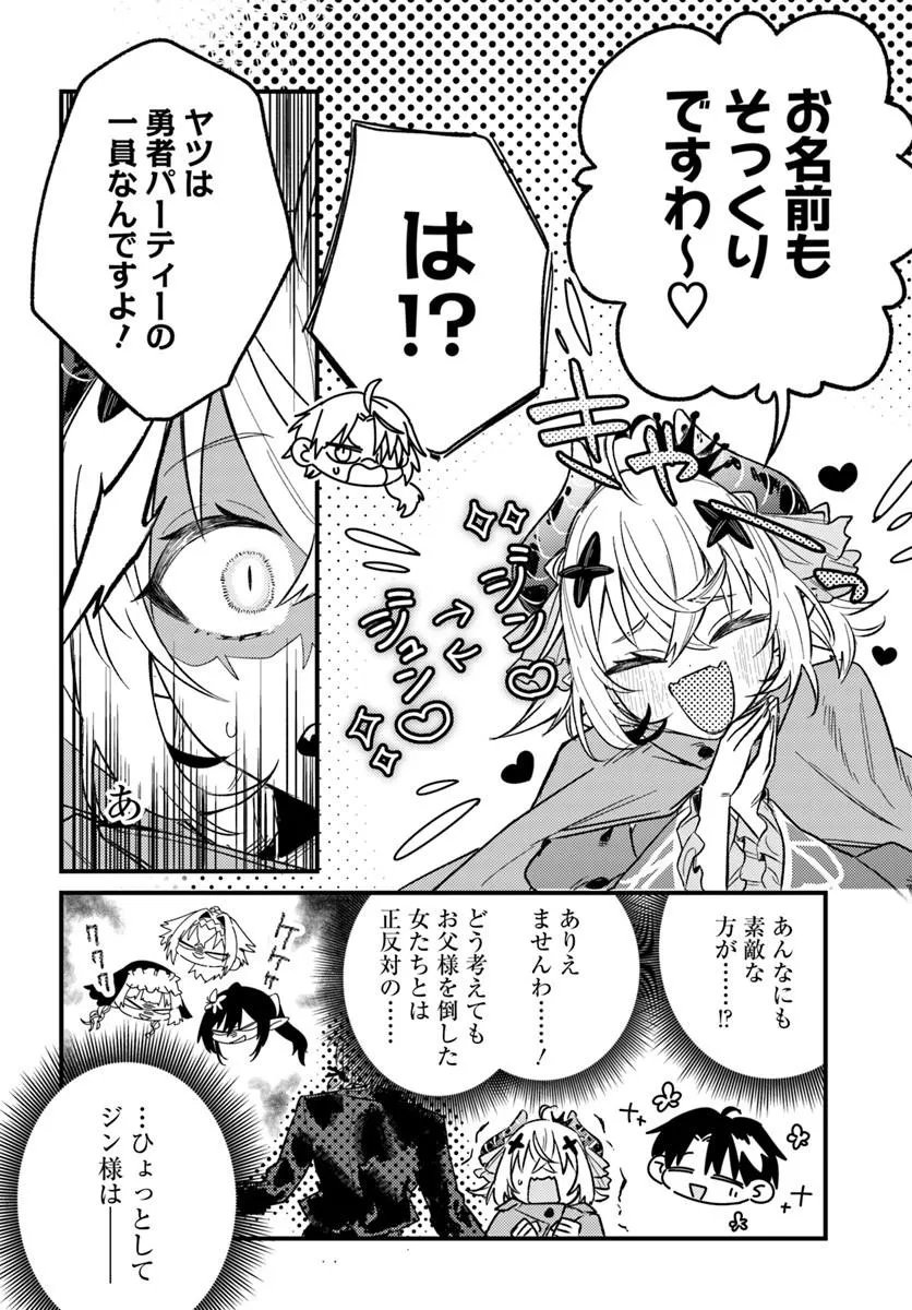 YUUSHA PARTY WO KUBI NI NATTA NODE KOKYOU NI KAETTARA, MEMBER ZENIN GA TSUITEKITA N DAGA - RAW Chapter 9.2 page 8 - nihonkuni.com