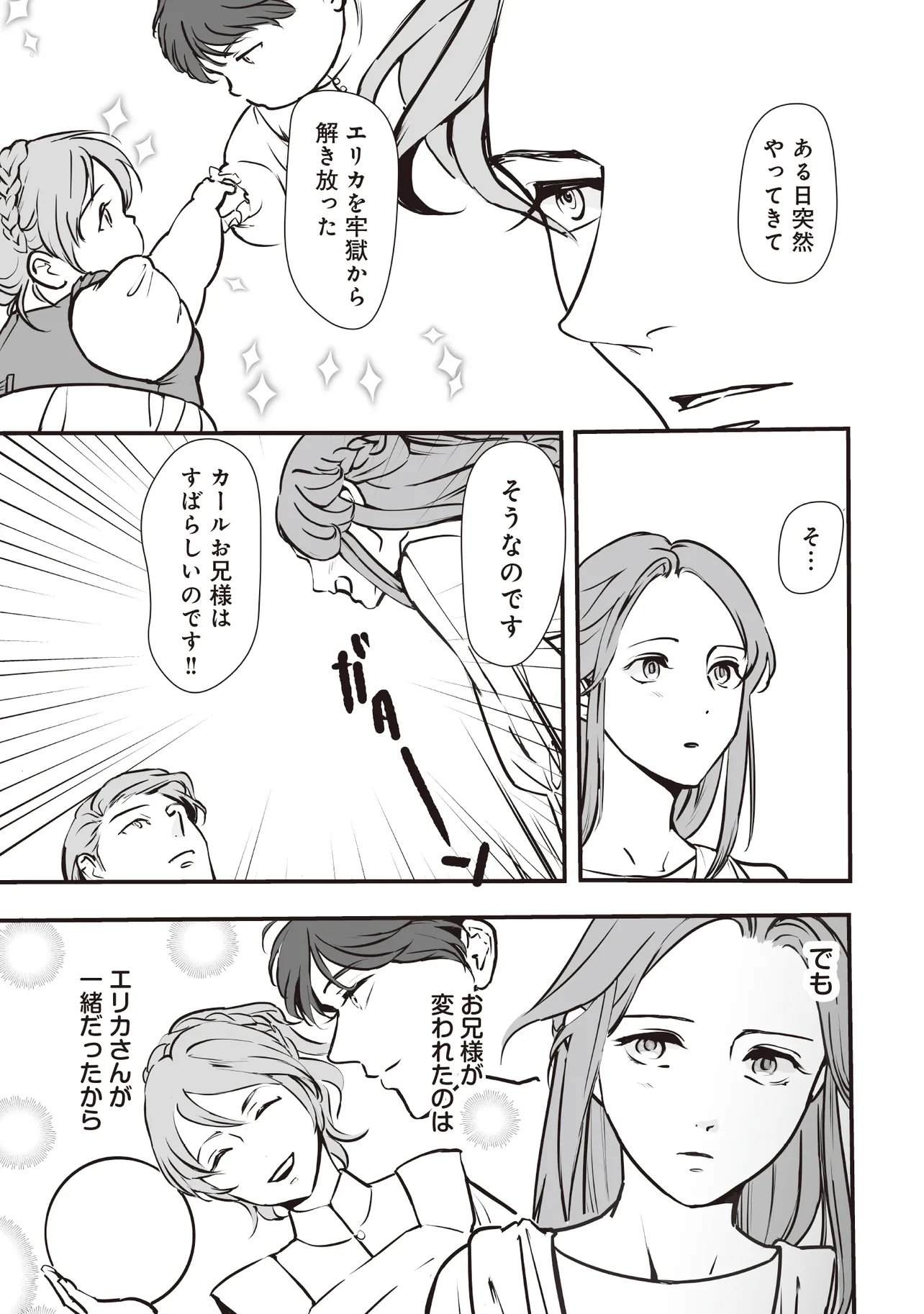 AKUYAKU GA IPPAI DETEKURU EROGE NO KIMO DEBU AKUYAKU KIZOKU NI TENSEI SHITA. YASETE, HAMETSU KAIHI SHI AKUYAKUTACHI NI YORU HANZAI WO MIZEN NI FUSEIDE SURO RAIFU WO MEZASU Chapter 13.1 page 8 - nihonkuni.com