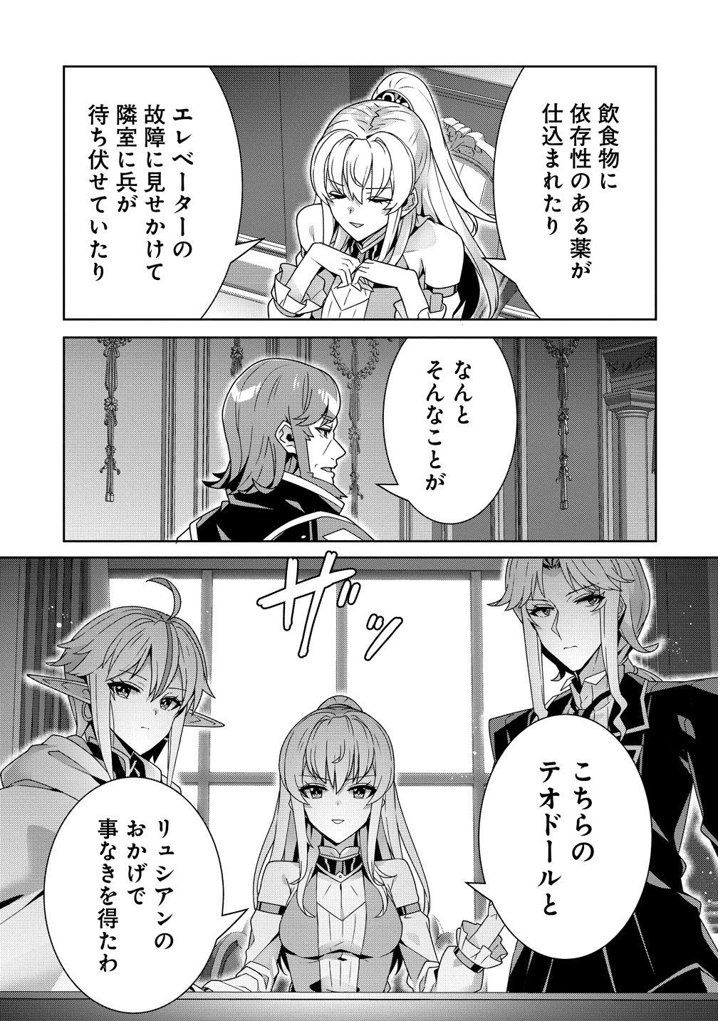 IRANAI AKUYAKU REIJOU, WAGA KUNI DE HIKI TORIMASU WA ～ YUSHUU NA GO REIJOUGATA WO TSUIHOU DA NANTE OROKANA MANE, KUNI WO HOROBOSHIMASHITE YO? ～ Chap 17 - Pic 8