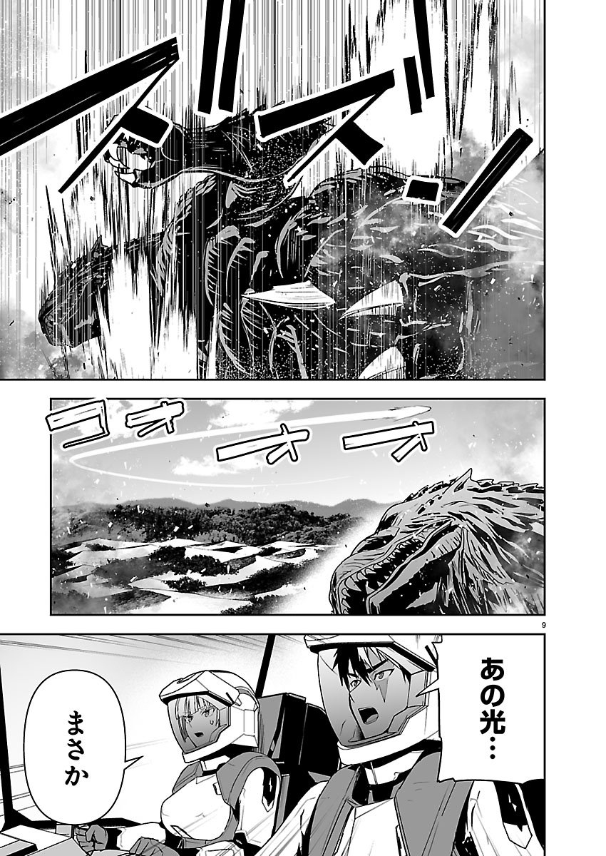Read GODZILLA GALAXY ODYSSEY Chapter 21 [High Quality / Full] - Page 9 - nicomanga.com
