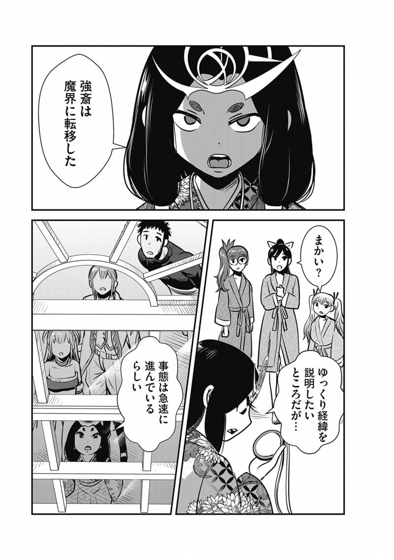 MAKIKOMARETE ISEKAI TENI SURU YATSU WA, TAITEI CHEAT - RAW Chapter 69.1 page 8 - nihonkuni.com