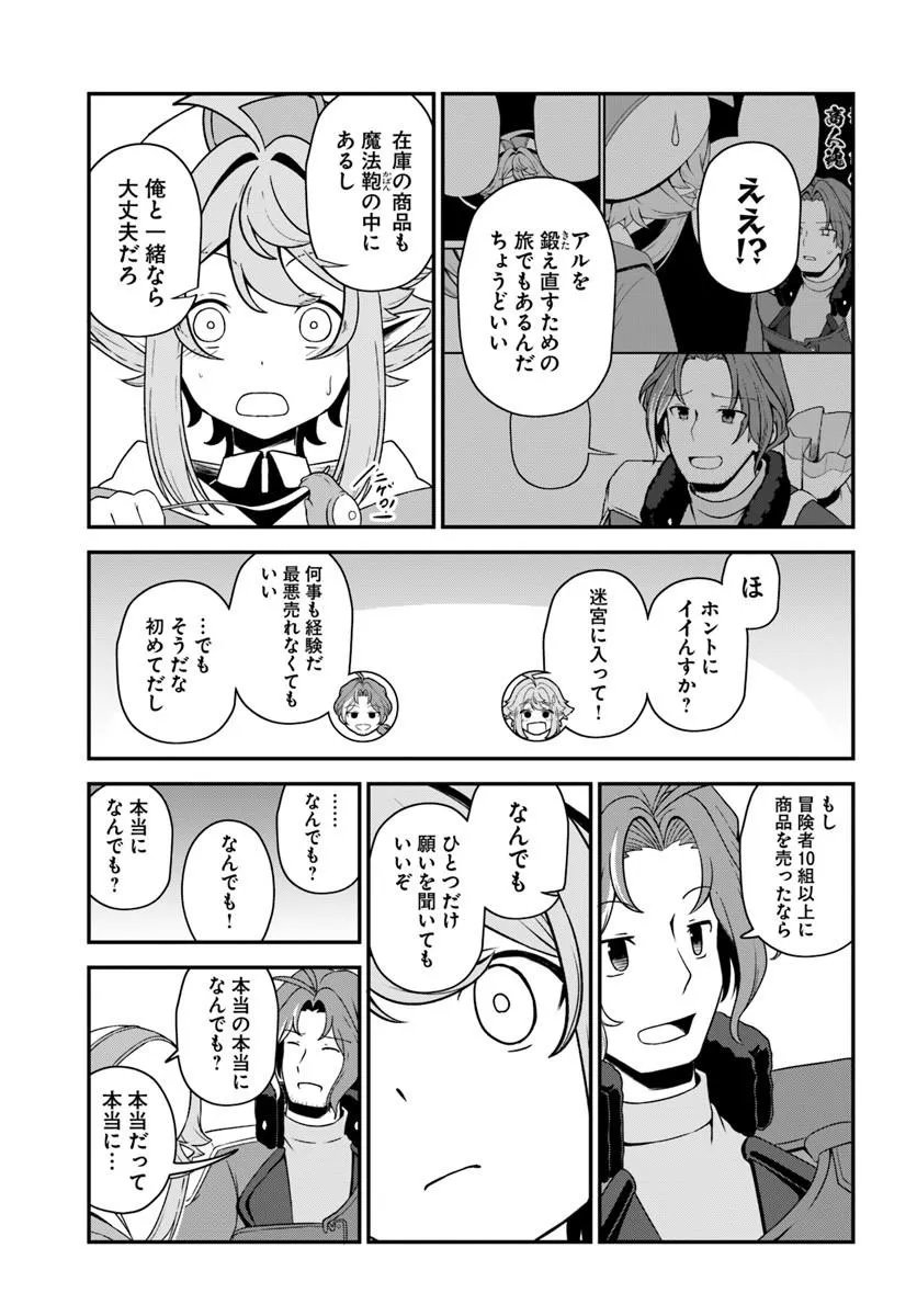 INTAI "BUSOU SHOUNIN" NO YURUTTO TAIRIKU OUDAN RYOKOU Chapter 5 page 8 - nihonkuni.com